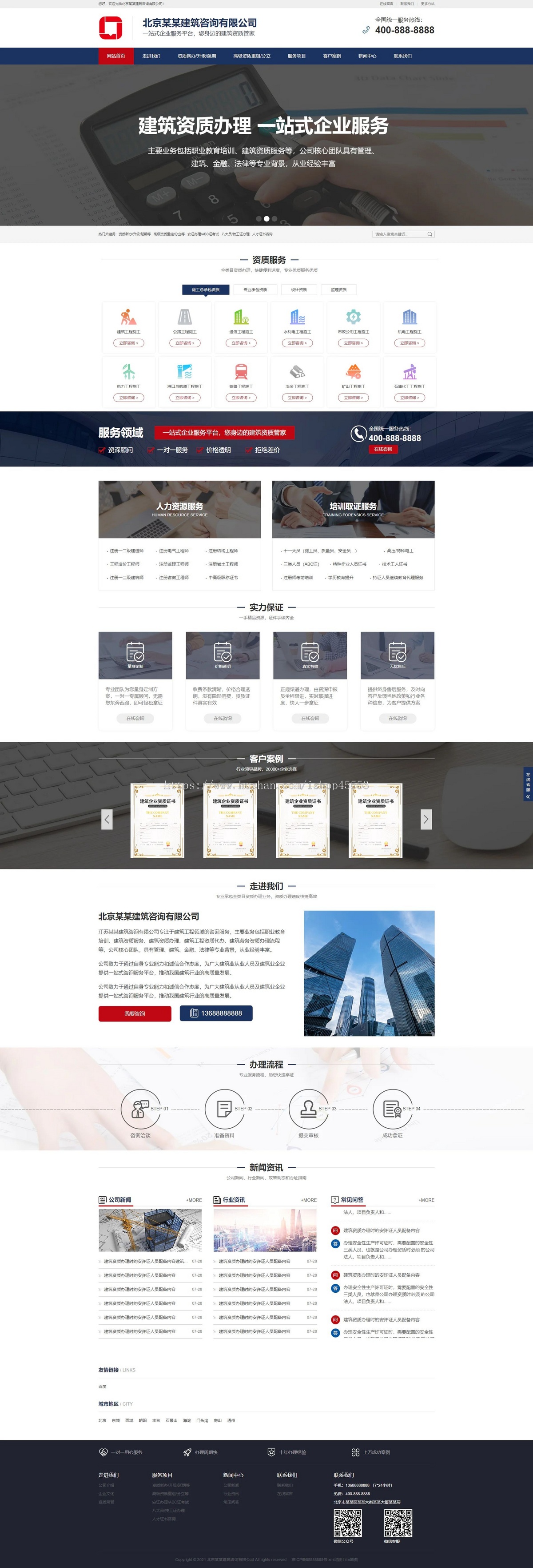 建筑资质办理咨询响应式含授权企业站群地区多城市分站