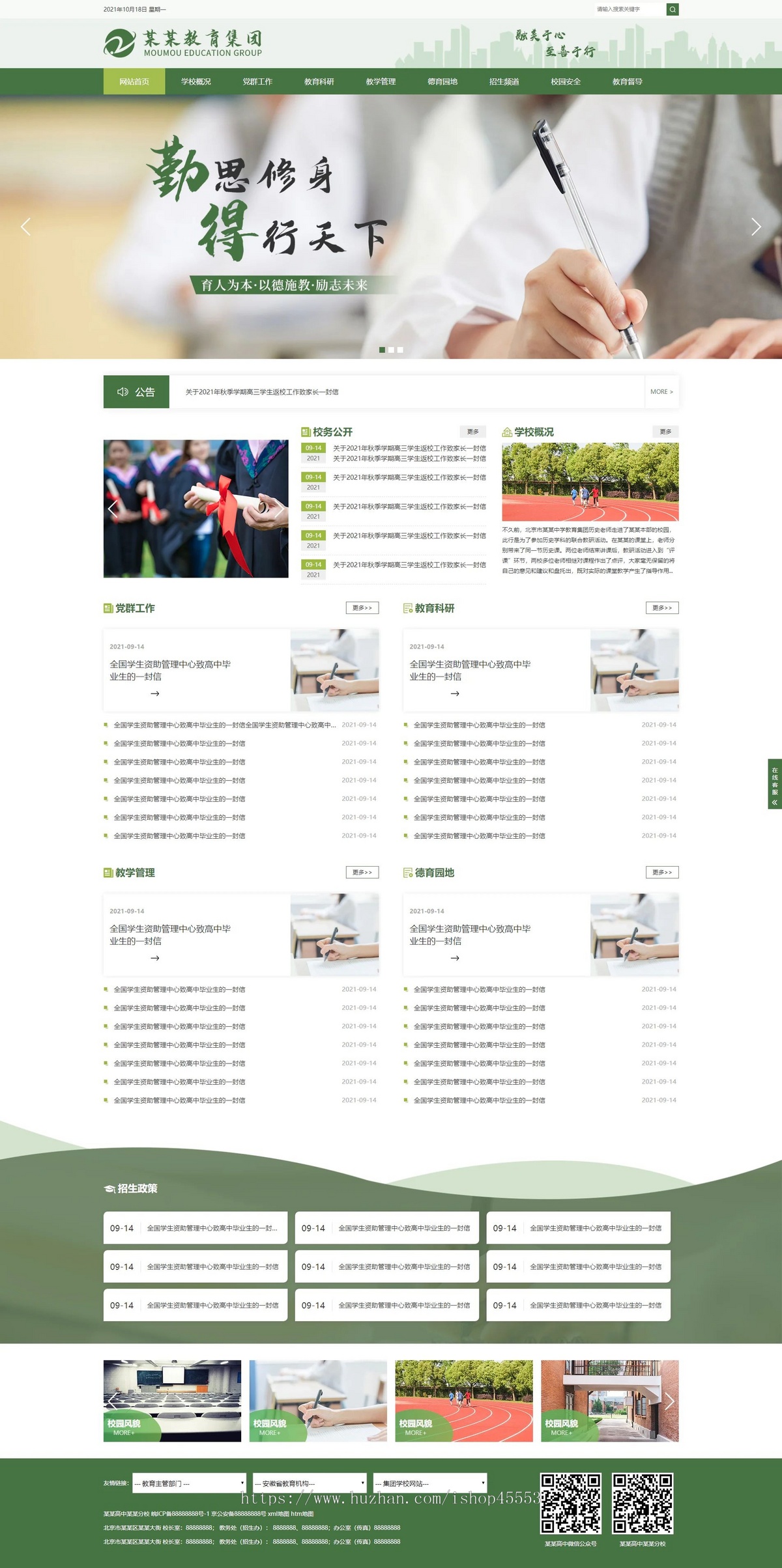 教育培训集团响应式含授权企业站群地区多城市分站