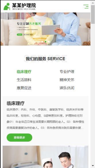养老护理疗养院响应式含授权企业站群地区多城市分站