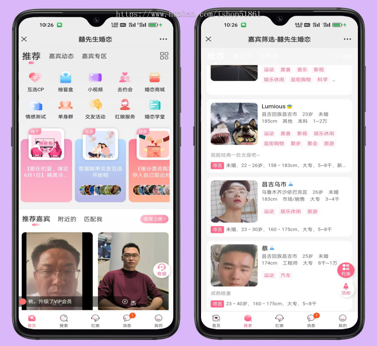 婚恋相亲源码相亲交友系统红娘牵线软件开发搭建