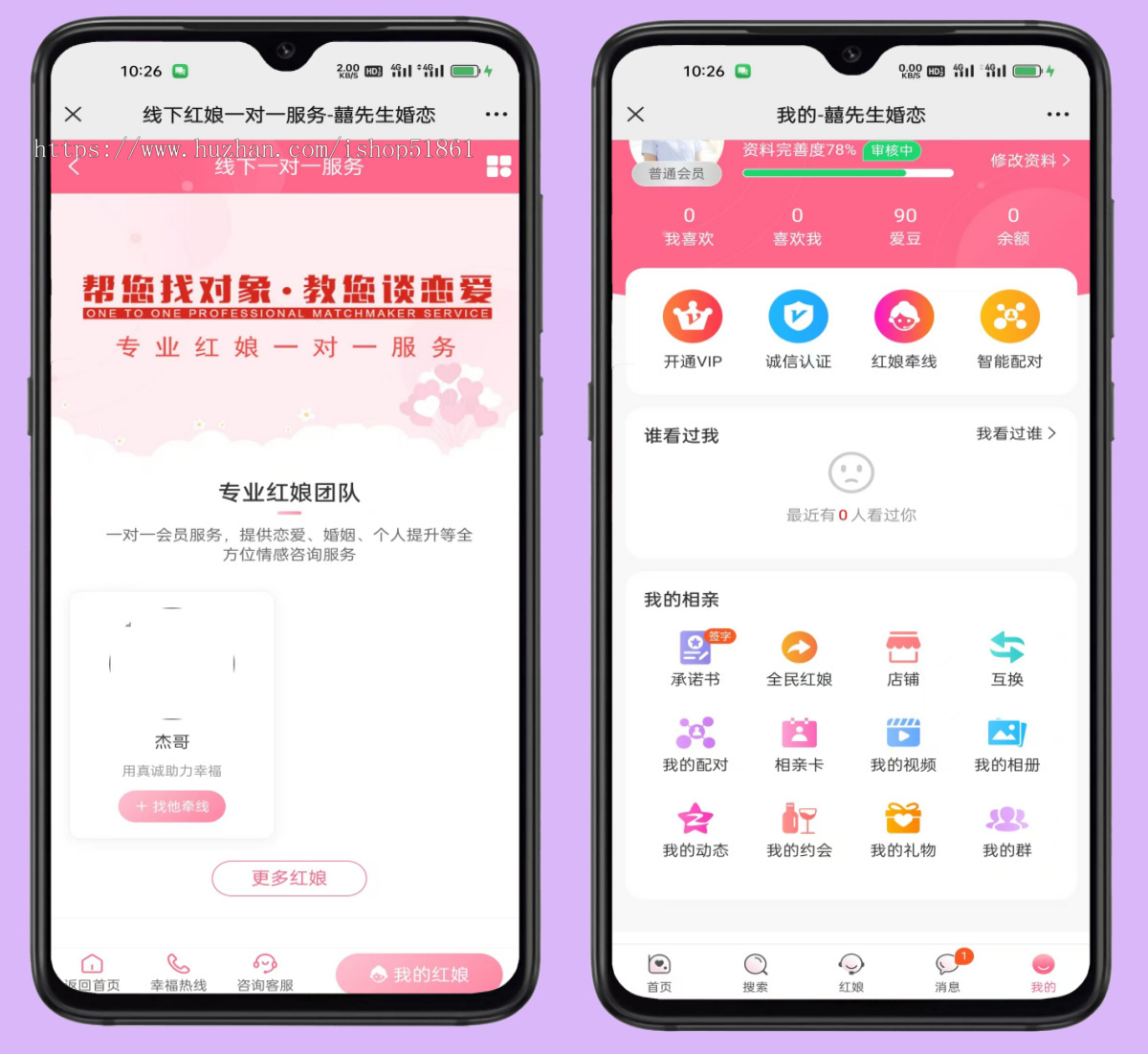 婚恋相亲源码相亲交友系统红娘牵线软件开发搭建