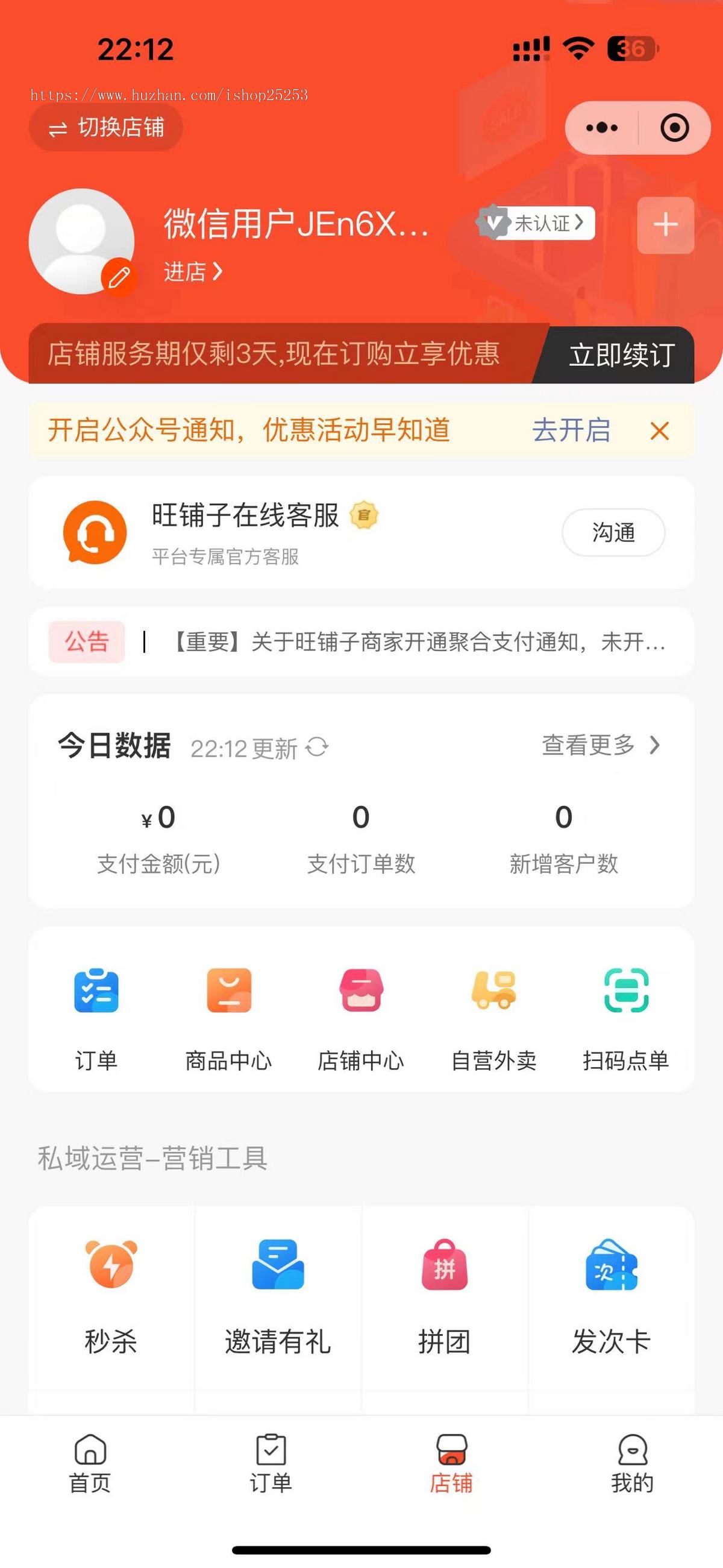 拼团,秒杀,接龙,储值,次卡,扫码点餐,在线商城,适用于连锁店,供货商,档口运营