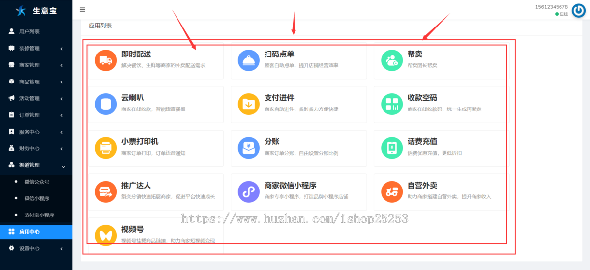 拼团,秒杀,接龙,储值,次卡,扫码点餐,在线商城,适用于连锁店,供货商,档口运营