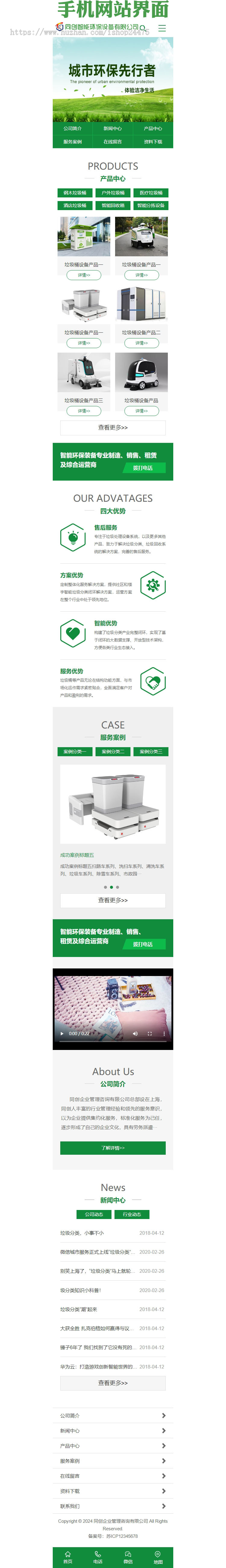 新品智能环保设备网站模板绿色环保设备网站源码程序带后台