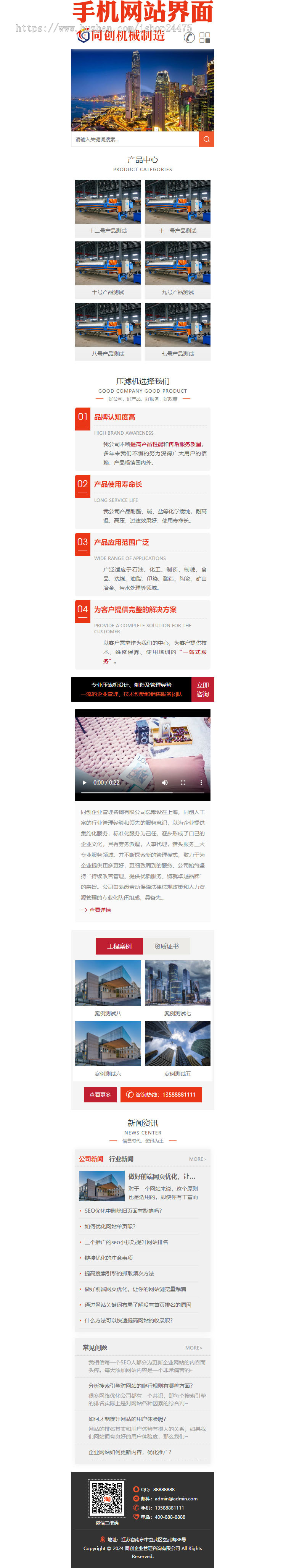 工业制造机械设备网站模板 橙色大气的压滤机制造业网站源码程序