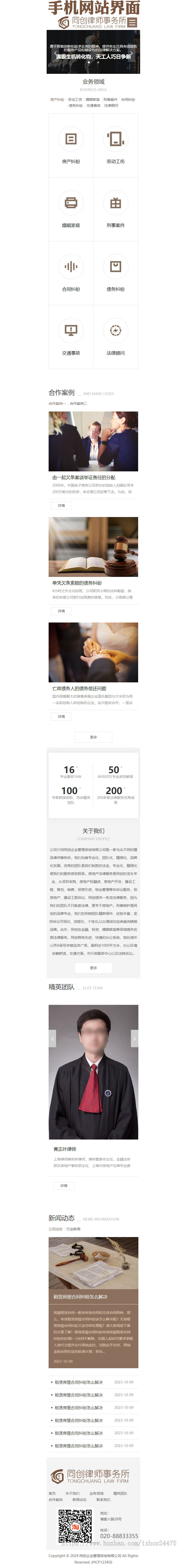 新品php律师网站源码程序模板 自适应律师事务所网站源码程序