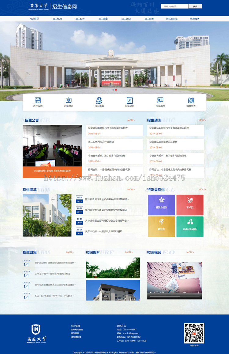 新品PHP高校招生宣传网站程序模板 大学招生宣传网站源码程序