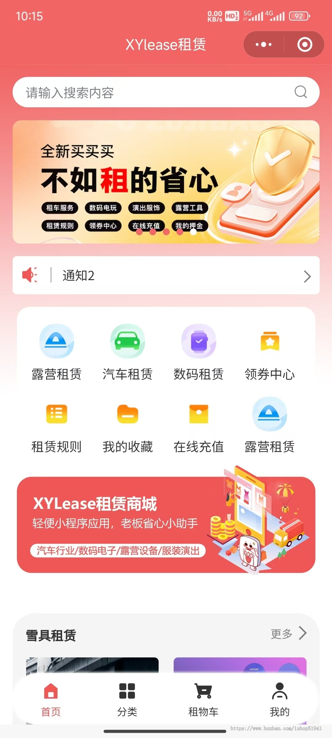 多场景租赁商城小程序源码含在线缴租/押金/优惠券功能正版开源直接部署