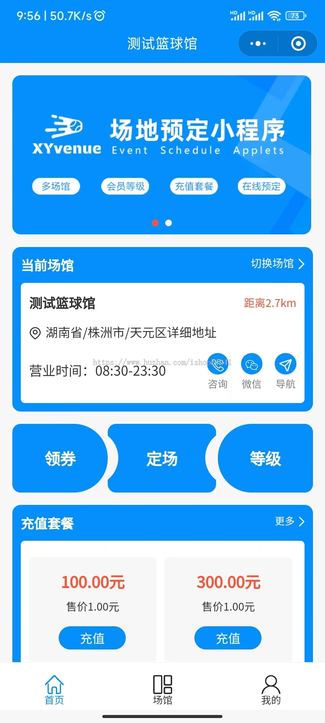 场地预约订场系统篮球羽毛球游泳馆预约小程序源码