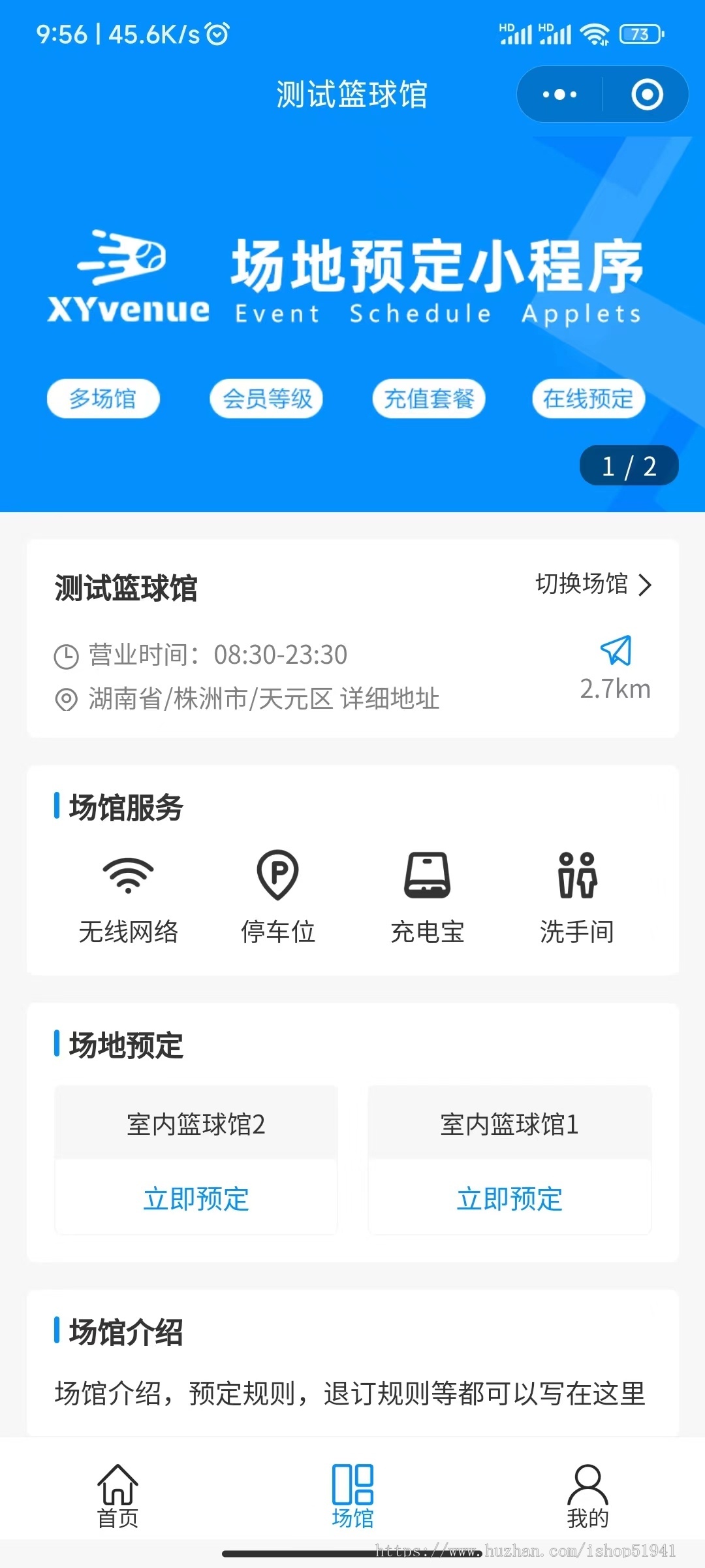场地预约订场系统篮球羽毛球游泳馆预约小程序源码