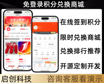 新颖免登录积分兑换商城动力商城淘客商城系统源码