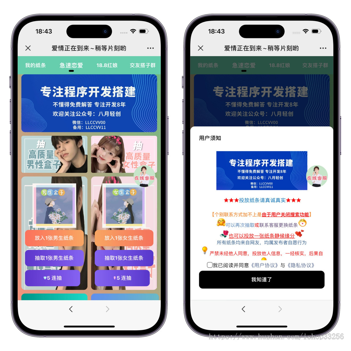【视频搭建教程】盲盒交友+付费进群结合版搭子程序不求人39同校同款盲盒交友程序