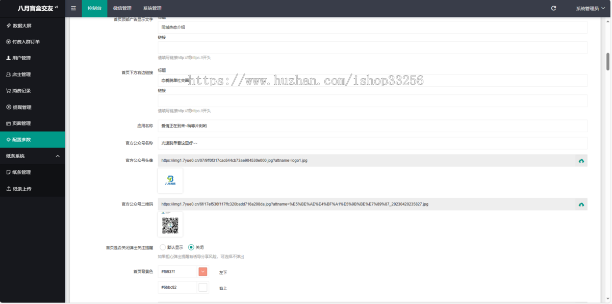 【视频搭建教程】盲盒交友+付费进群结合版搭子程序不求人39同校同款盲盒交友程序