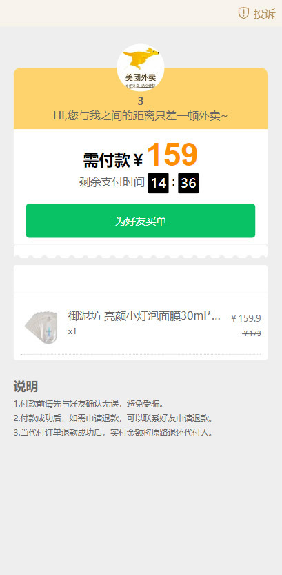 仿美团卖餐饮点餐代付商城系统源码防封好友代付个人三方支付H5网页微信公众号男粉变现