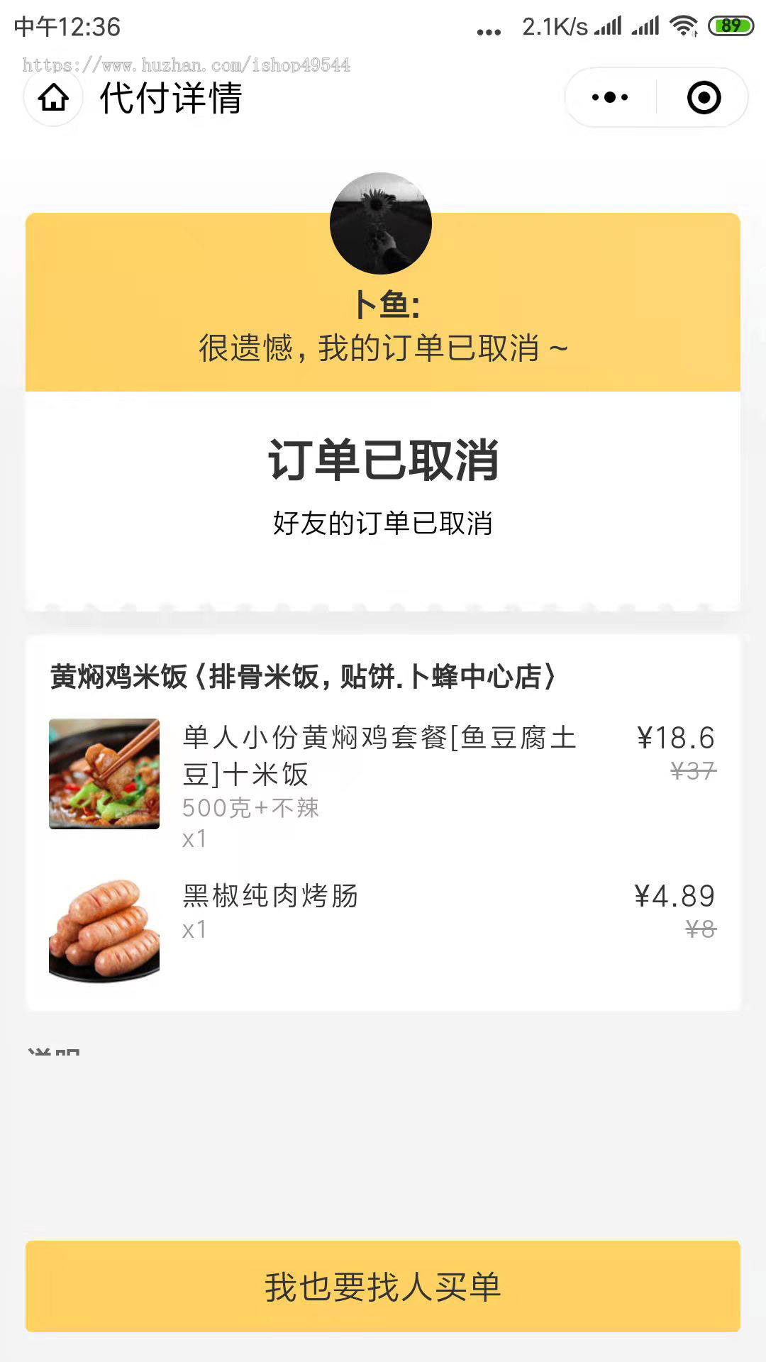 仿美团卖餐饮点餐代付商城系统源码防封好友代付个人三方支付H5网页微信公众号男粉变现