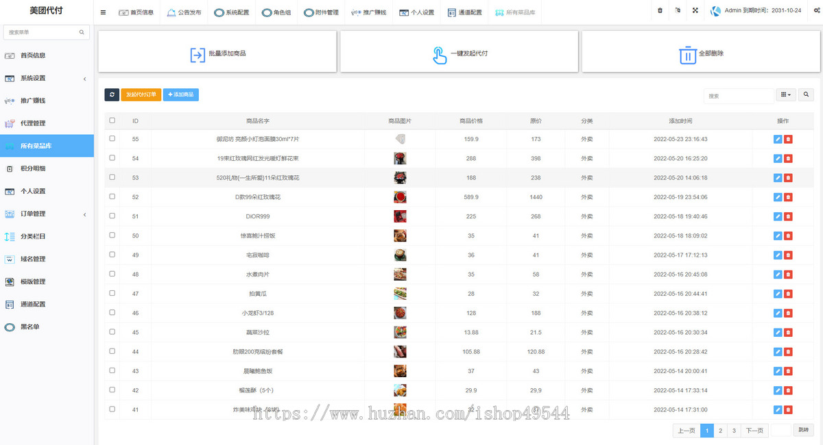 仿美团卖餐饮点餐代付商城系统源码防封好友代付个人三方支付H5网页微信公众号男粉变现