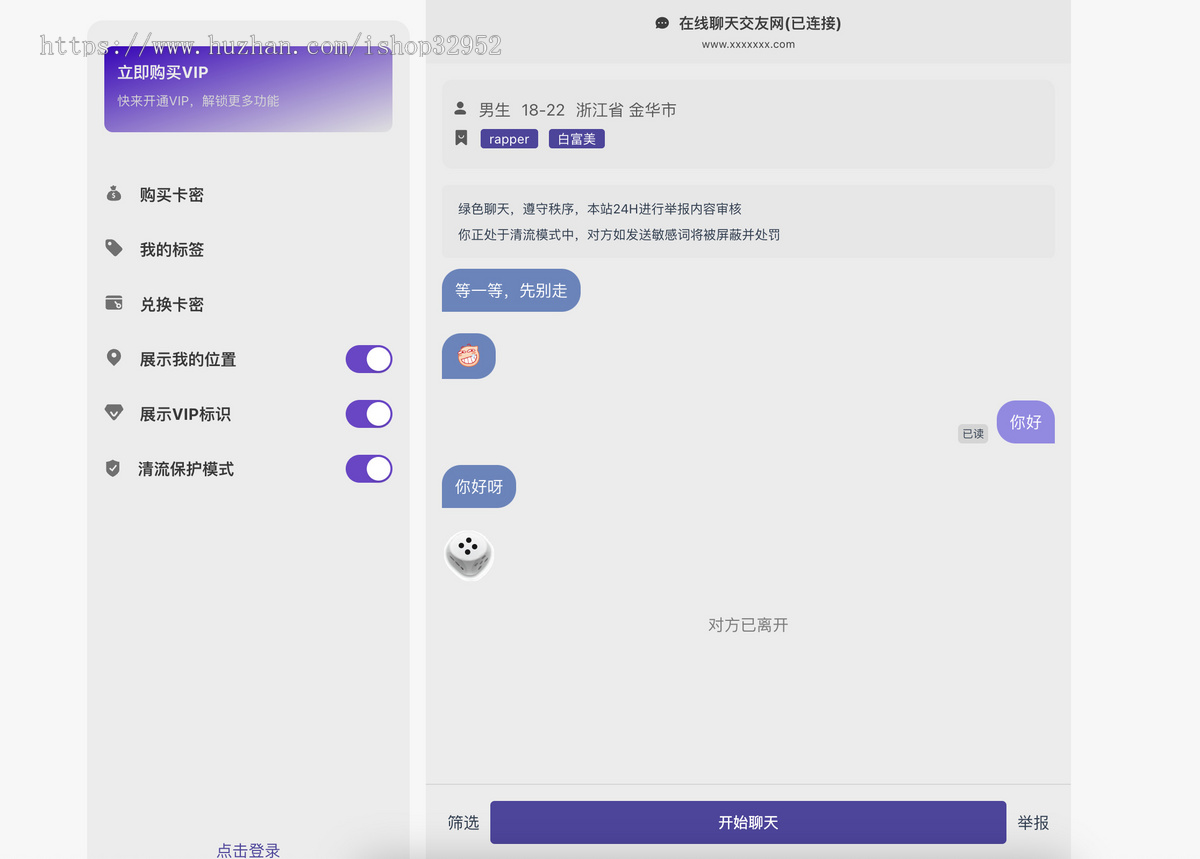匿名聊天,随机匹配,聊天H5
