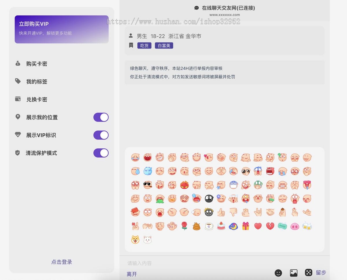 匿名聊天,随机匹配,聊天H5