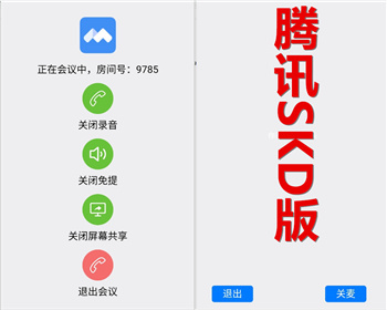 授权码版即时通讯会议系统app腾讯会议支持屏幕共享