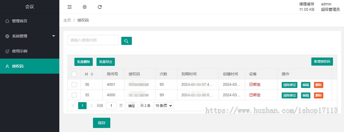 授权码版即时通讯会议系统app腾讯会议支持屏幕共享