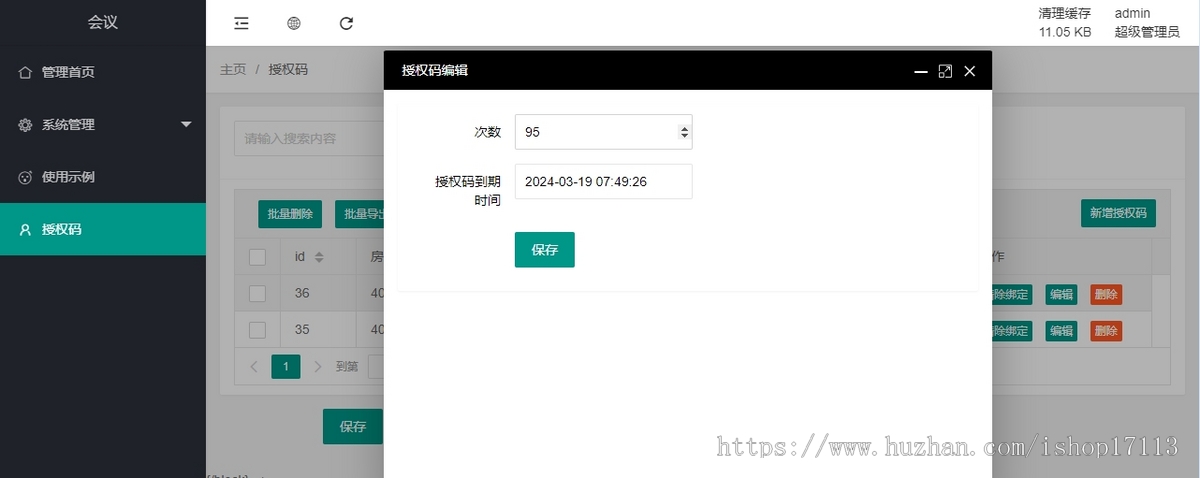 授权码版即时通讯会议系统app腾讯会议支持屏幕共享