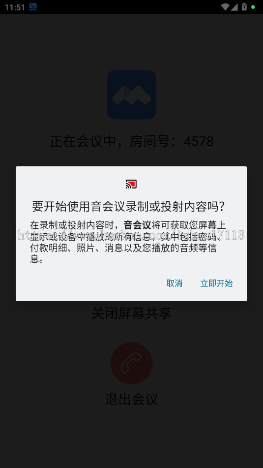 授权码版即时通讯会议系统app腾讯会议支持屏幕共享