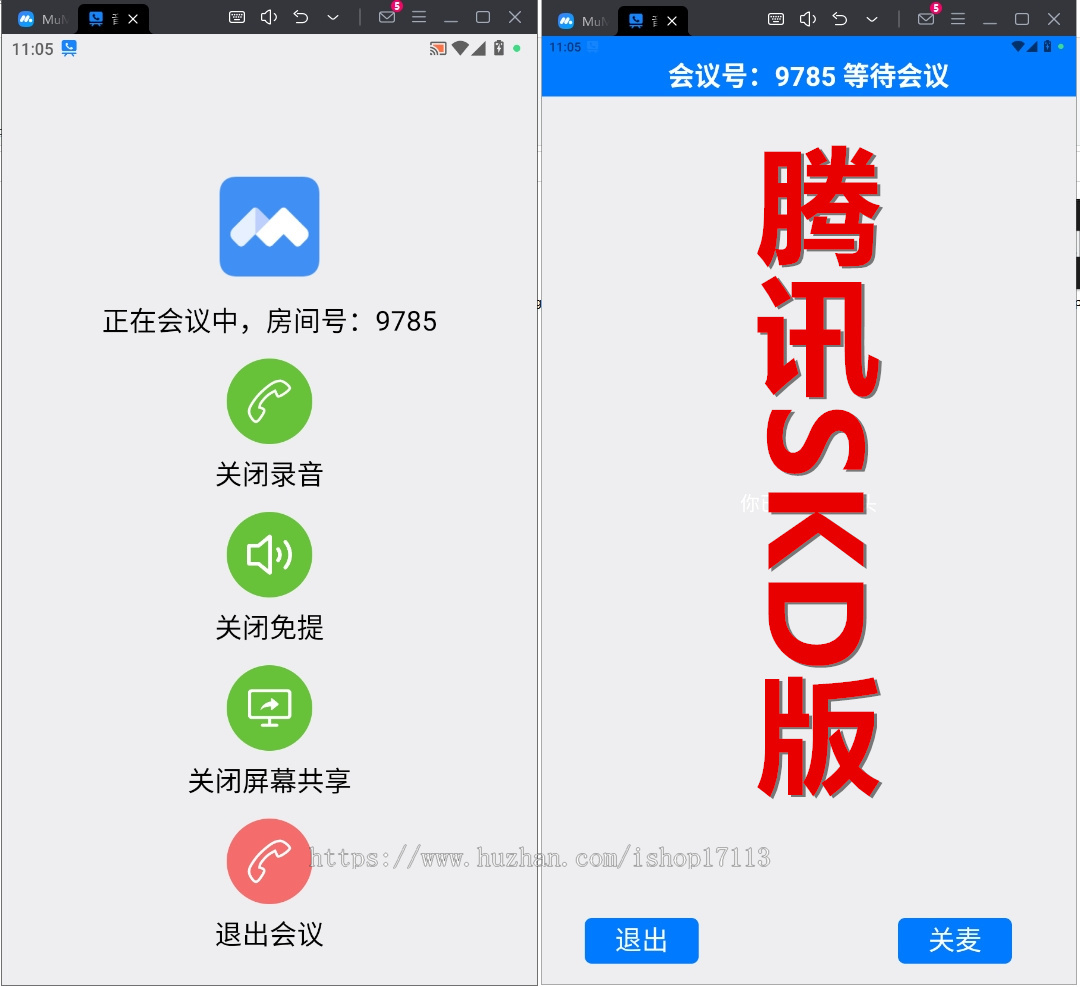 授权码版即时通讯会议系统app腾讯会议支持屏幕共享