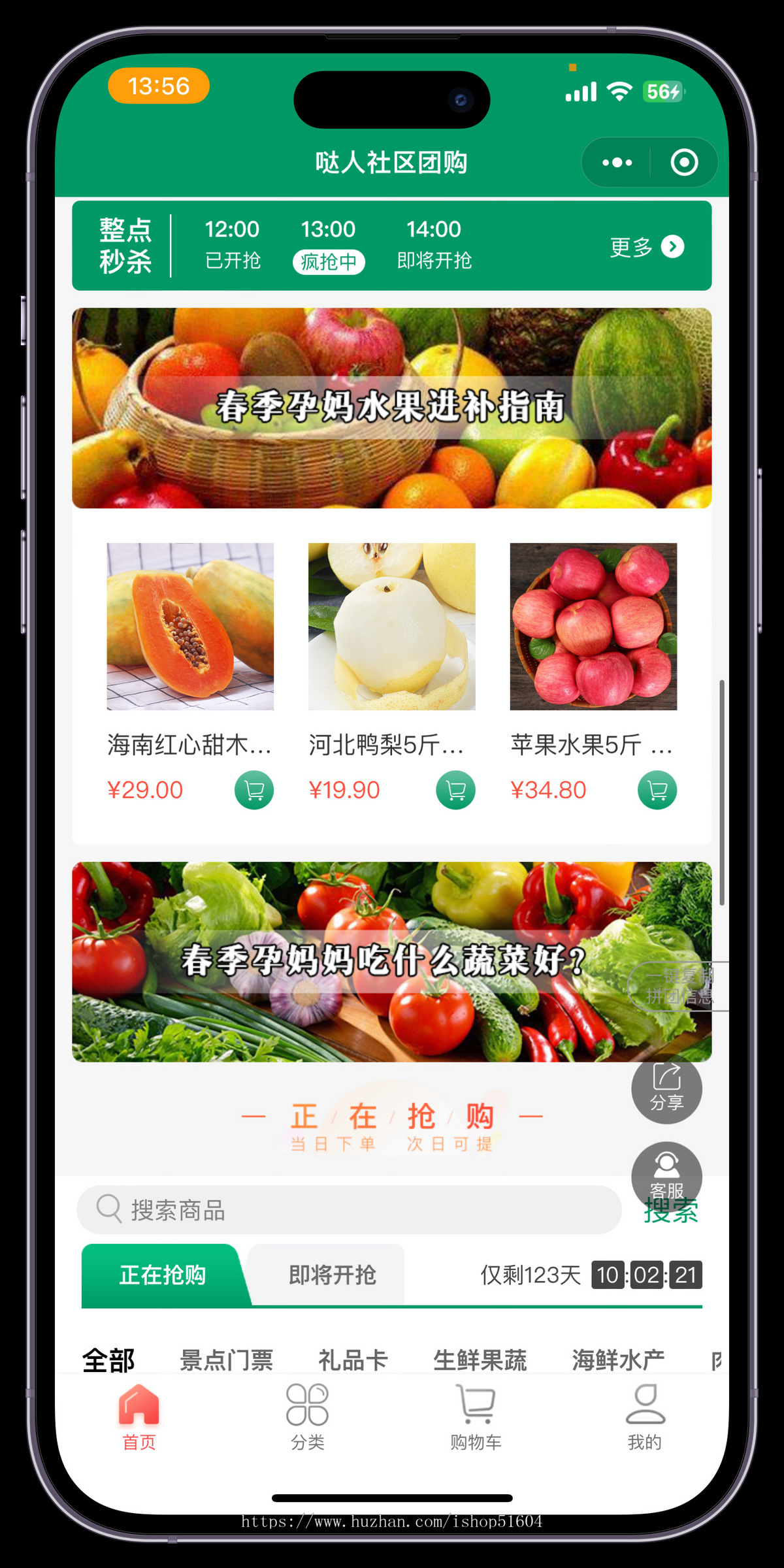 社区团购小程序微信同城配送群接龙直播生鲜商城源码系统