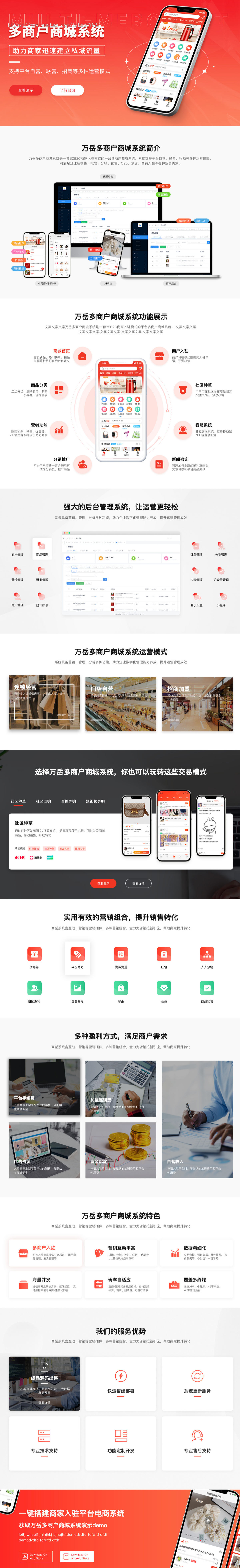 万岳多商户商城系统源码丨B2B2C商城小程序丨单多商户直播电商APP丨多销分销种草商城H5