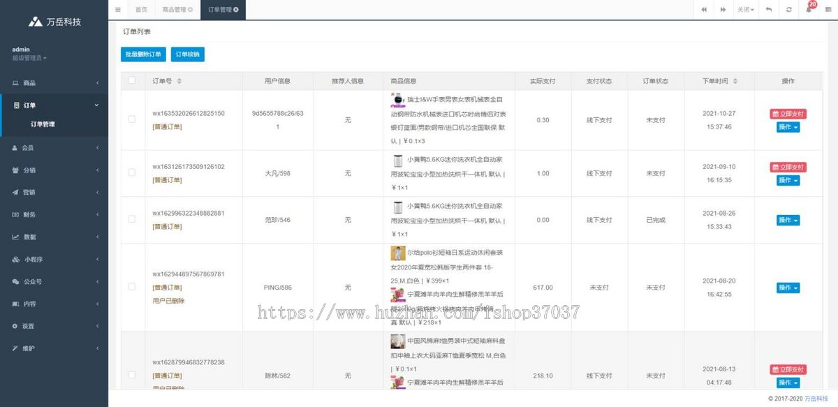 万岳多商户商城系统源码丨B2B2C商城小程序丨单多商户直播电商APP丨多销分销种草商城H5