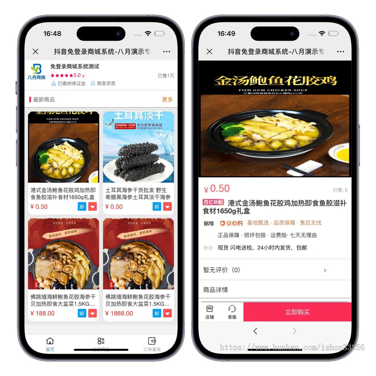 免登录抖音快手H5商城系统支持微信支付宝小程序完美可运营快捷购物二类电商商城系统