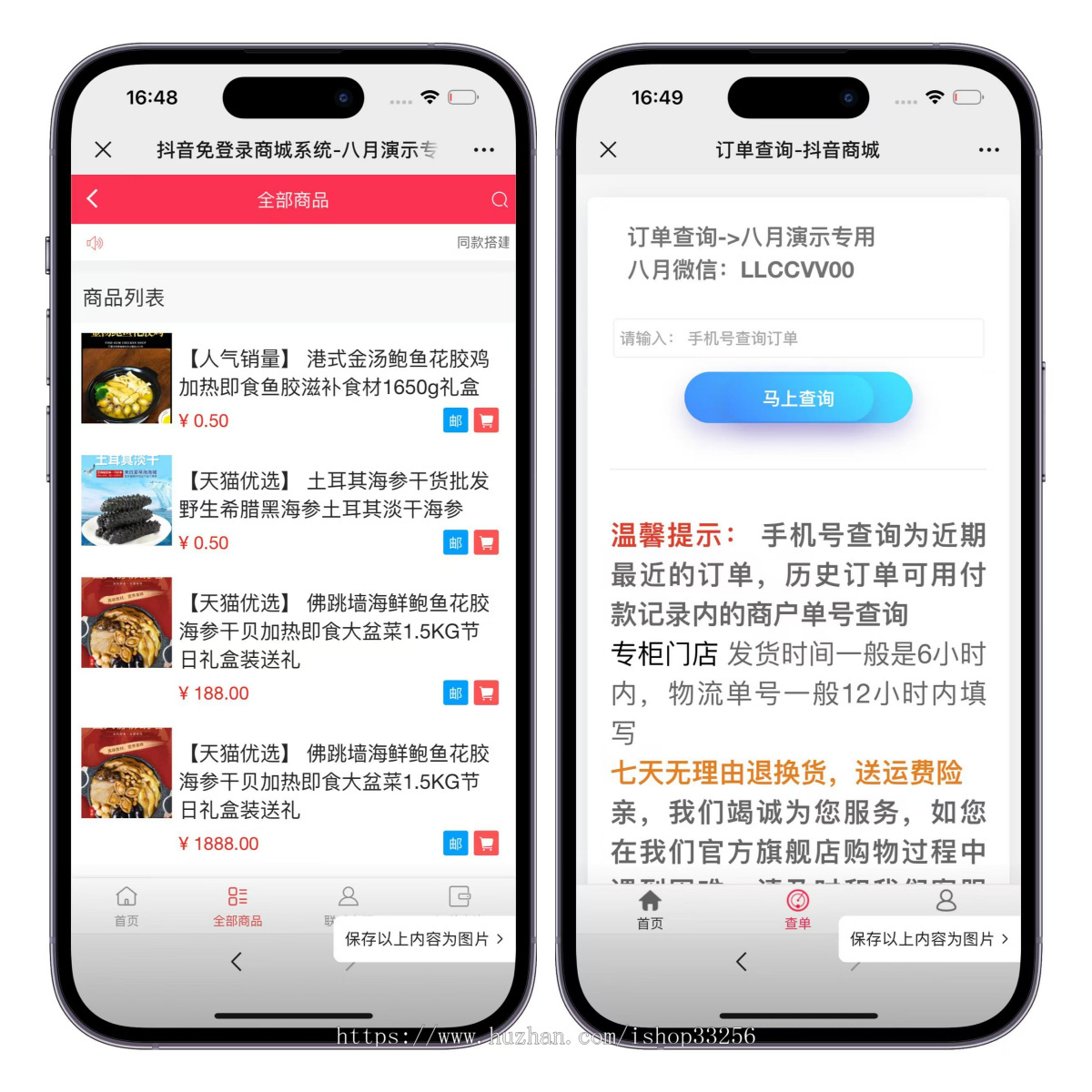 免登录抖音快手H5商城系统支持微信支付宝小程序完美可运营快捷购物二类电商商城系统