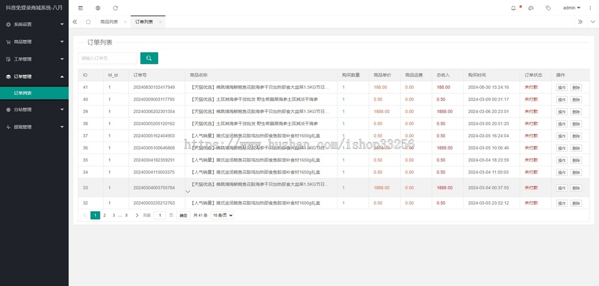 免登录抖音快手H5商城系统支持微信支付宝小程序完美可运营快捷购物二类电商商城系统
