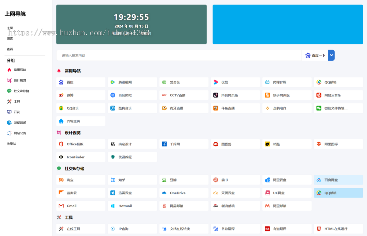 全新导航系统源码 | 多模版全开源