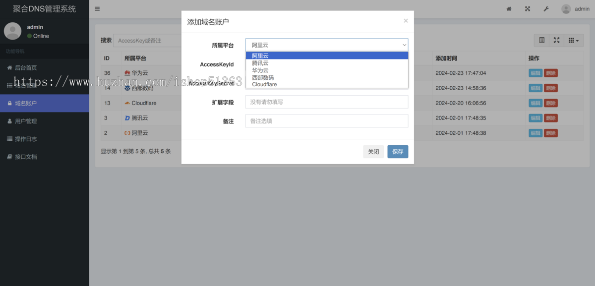 2024全新彩虹聚合DNS域名解析管理系统源码【全开源】