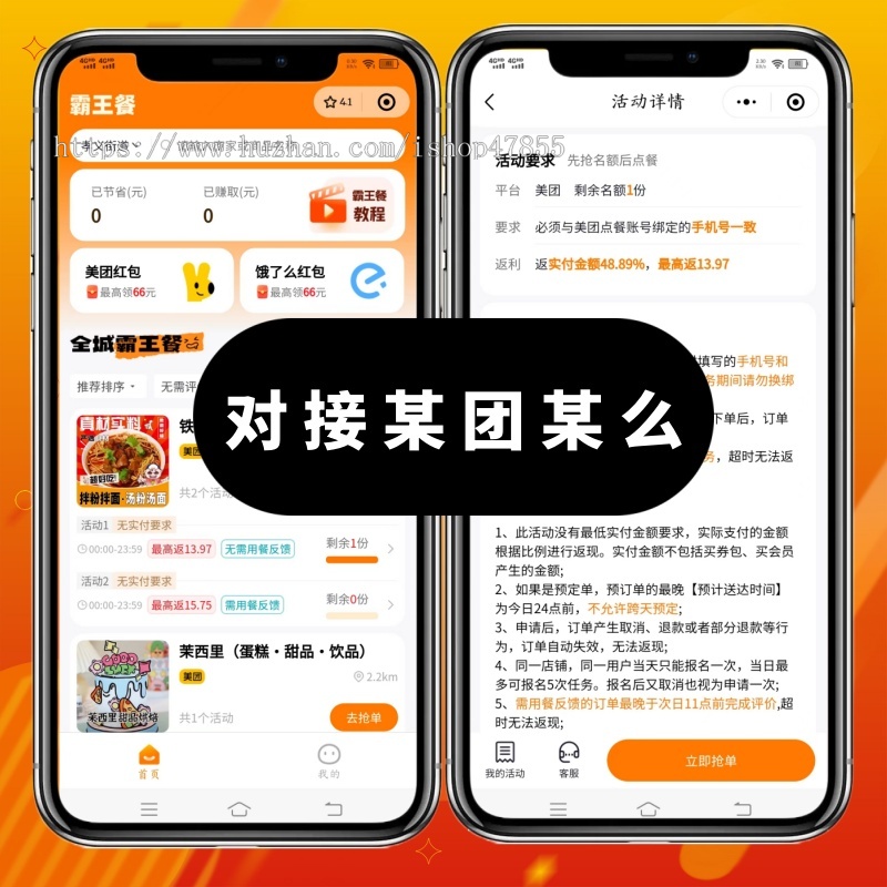 新版美团/饿了么霸王餐系统外卖返利小程序免费吃小程序公众号好评返利H5