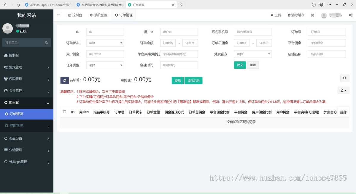 新版美团/饿了么霸王餐系统外卖返利小程序免费吃小程序公众号好评返利H5