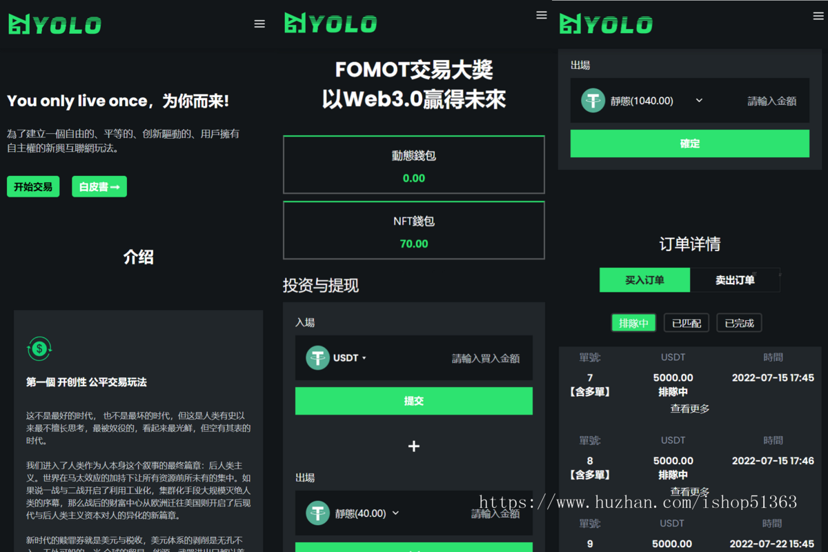USDT交易市场源码/USDT理财系统源码/排单系统源码