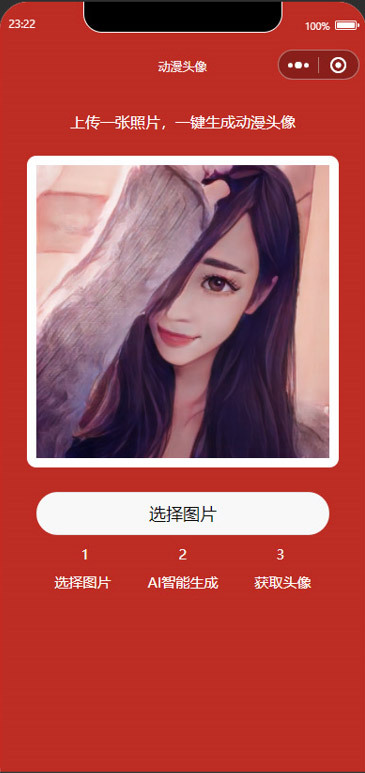 AI人脸动漫头像生成系统小程序源码在线生成动漫头像卡通动漫头像生成diy动漫头像制作
