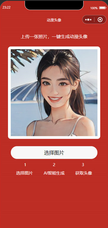 AI人脸动漫头像生成系统小程序源码在线生成动漫头像卡通动漫头像生成diy动漫头像制作