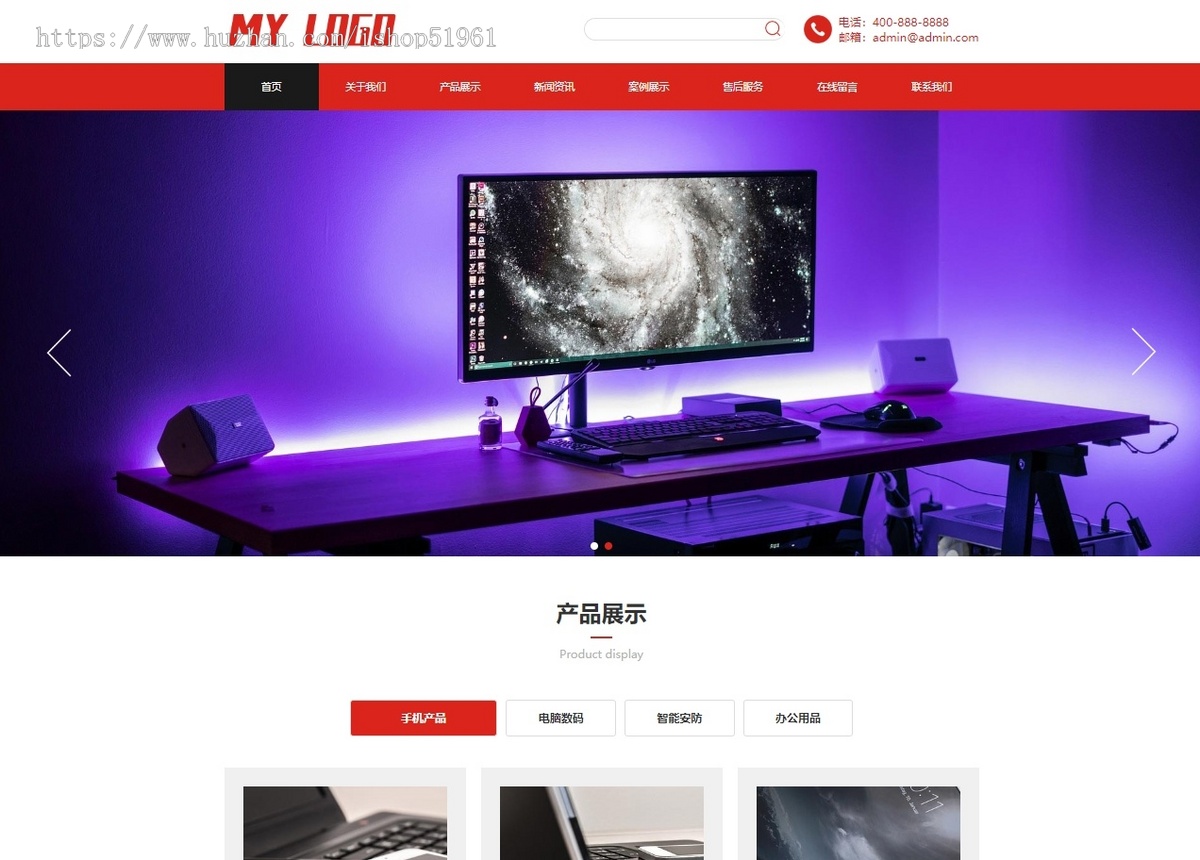 电子产品官方网站源码手机产品电脑数码智能安防办公用品设备维修租赁
