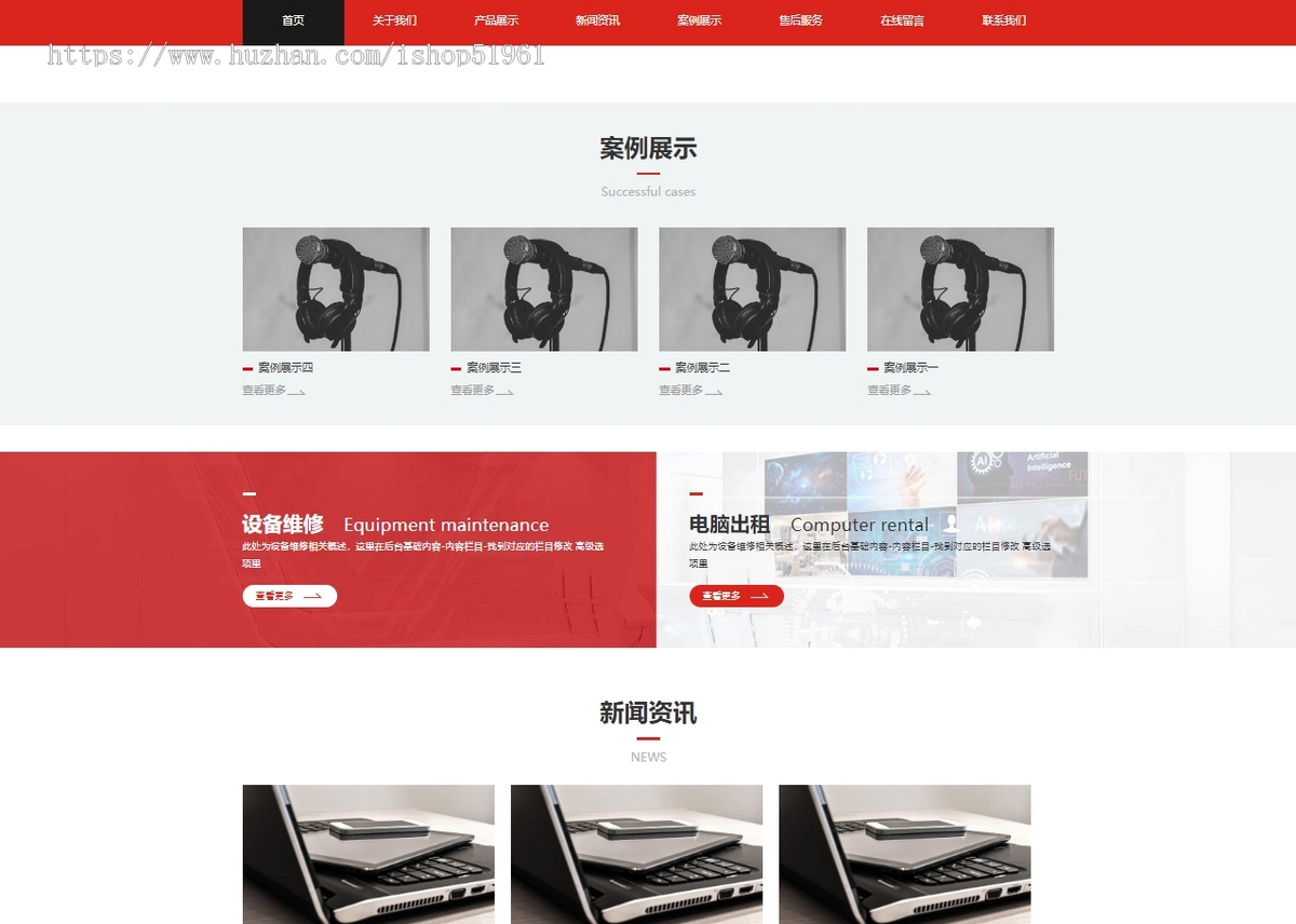 电子产品官方网站源码手机产品电脑数码智能安防办公用品设备维修租赁