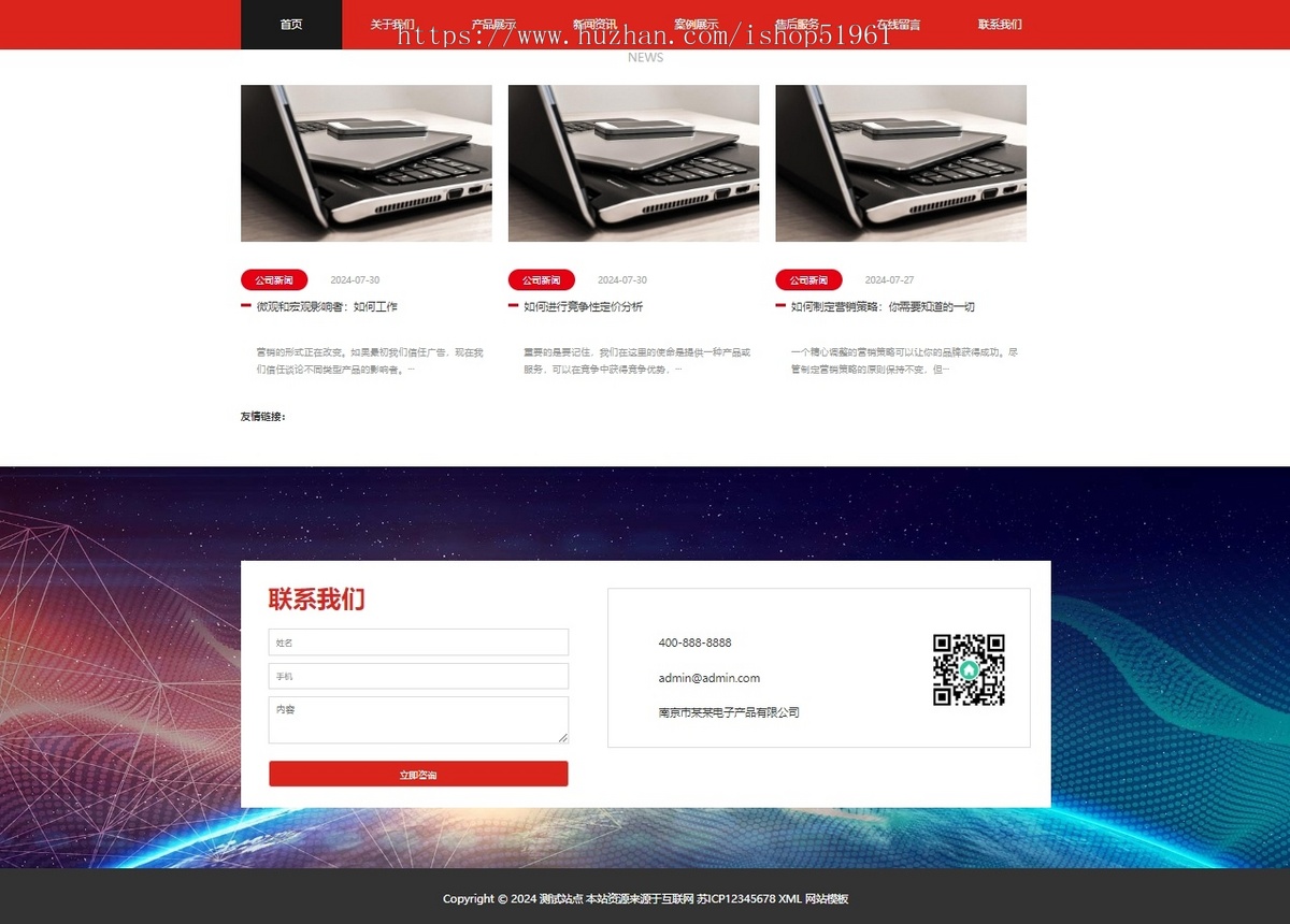 电子产品官方网站源码手机产品电脑数码智能安防办公用品设备维修租赁