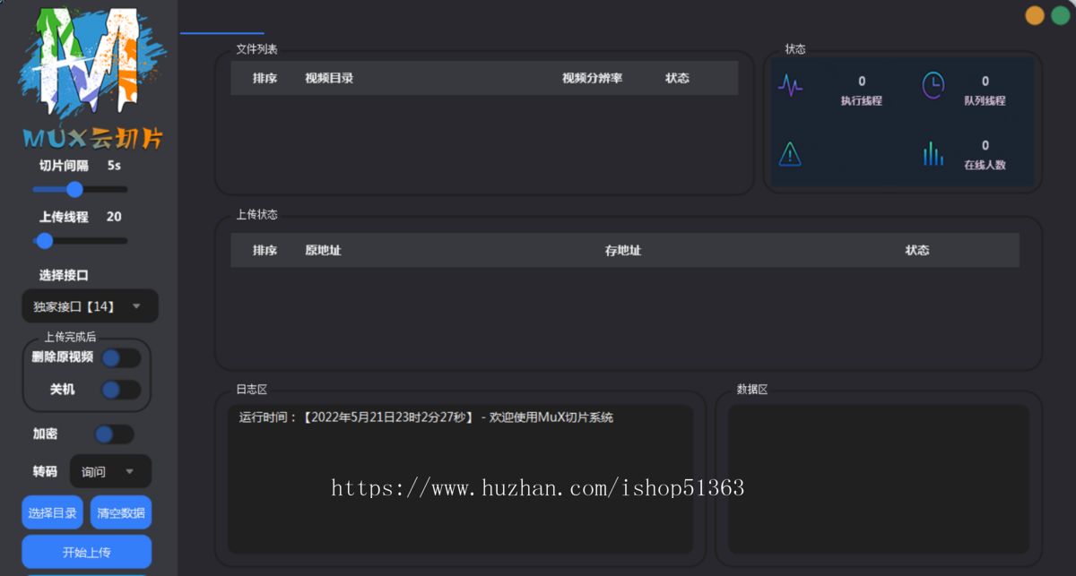 影视资源MuX云切片转码系统源码_前端易语言+后端PHP_附教程