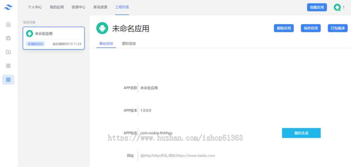 安卓H5网页封装APK系统源码