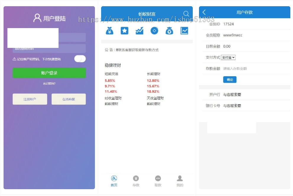 蚂蚁金服源码、投资理财