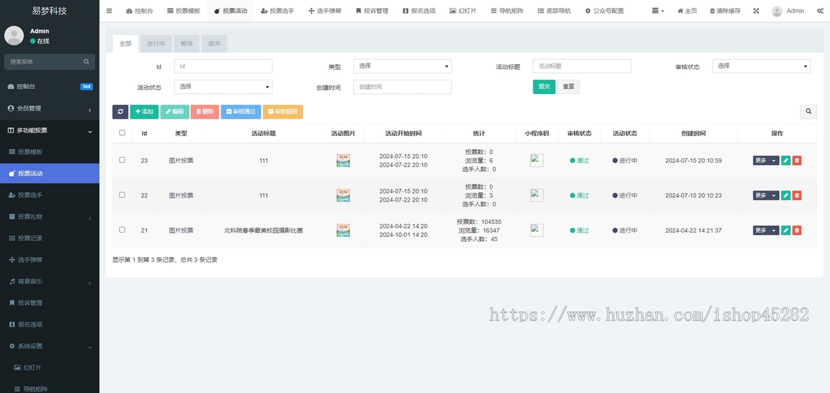 【商用无忧】微信H5|小程序多活动投票管理系统,海报+礼物+防风