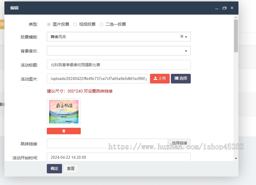 【商用无忧】微信H5|小程序多活动投票管理系统,海报+礼物+防风
