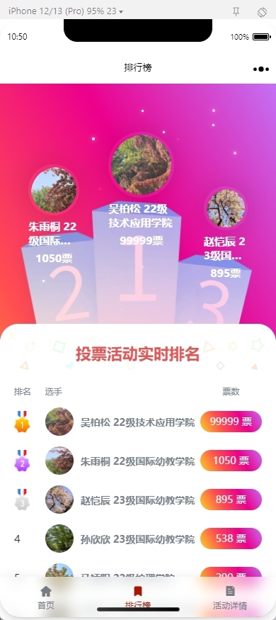 【商用无忧】微信H5|小程序多活动投票管理系统,海报+礼物+防风