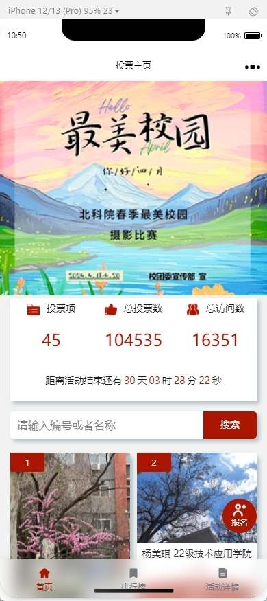 【商用无忧】微信H5|小程序多活动投票管理系统,海报+礼物+防风
